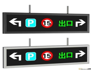 地下車庫交通設(shè)施